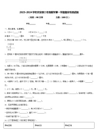 2023-2024学年农安县三年级数学第一学期期末检测试题含答案