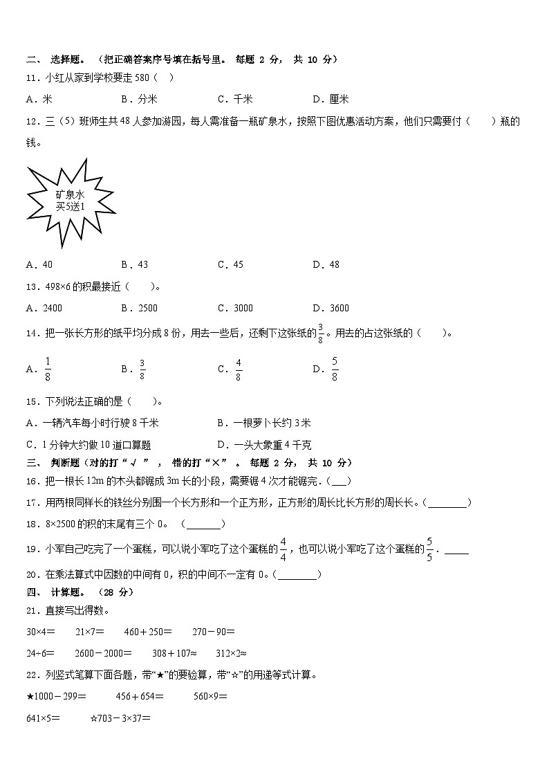 2023-2024学年博白县三年级数学第一学期期末质量跟踪监视试题含答案第2页