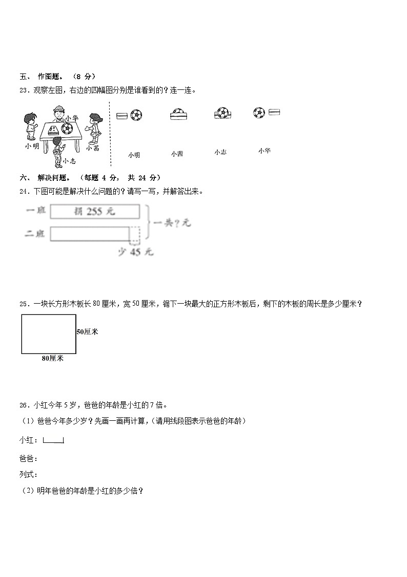2023-2024学年博白县三年级数学第一学期期末质量跟踪监视试题含答案第3页