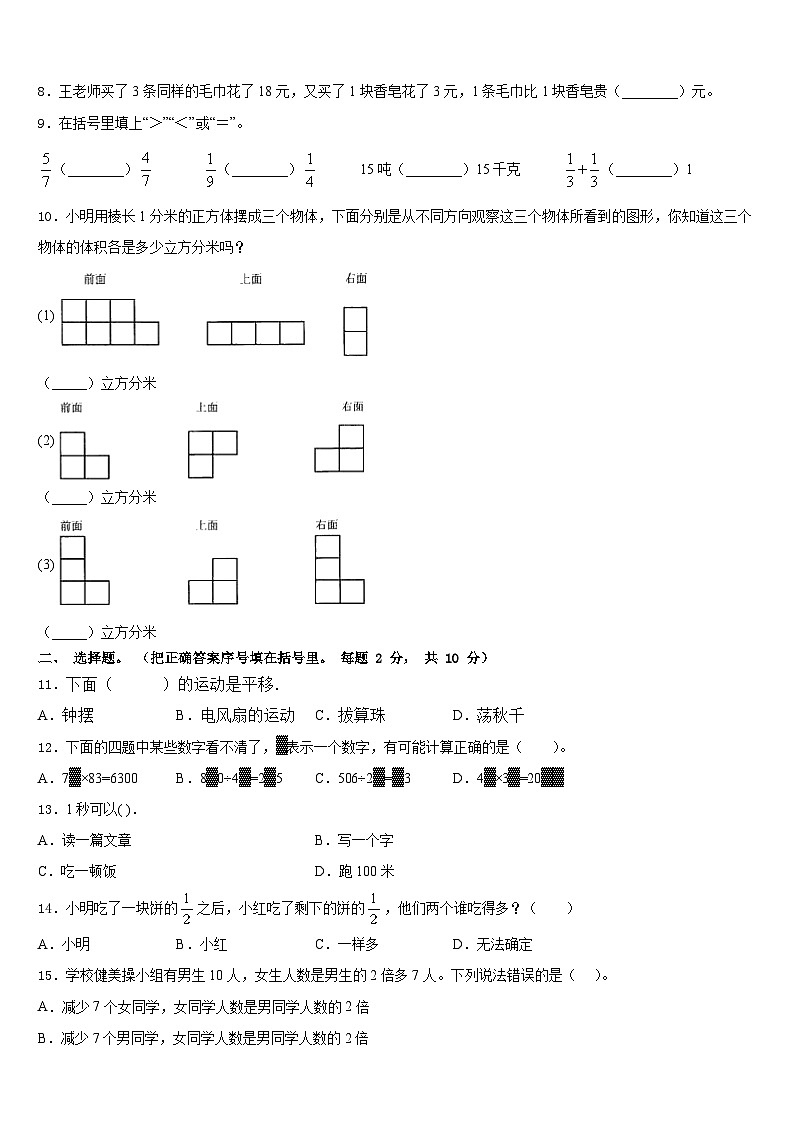 2023-2024学年博湖县数学三上期末调研试题含答案第2页