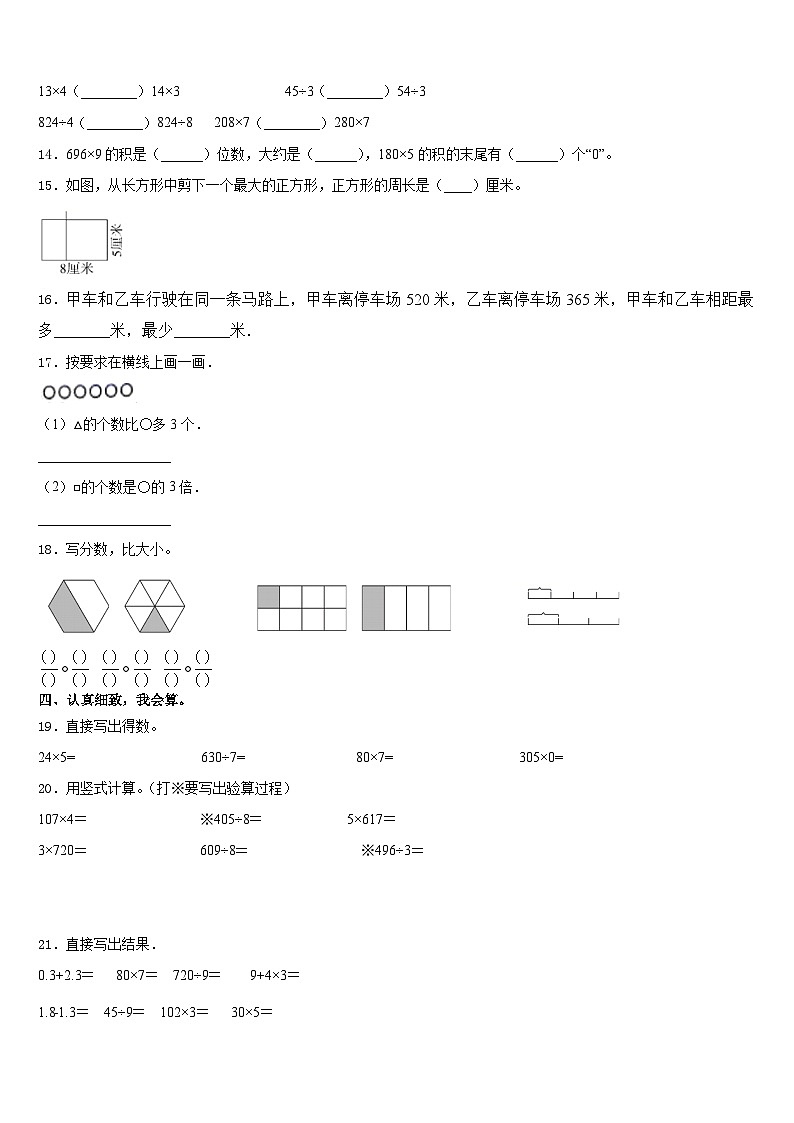 2023-2024学年博兴县数学三年级第一学期期末联考模拟试题含答案第2页