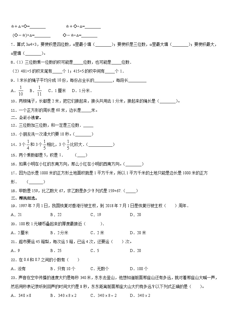 2023-2024学年古田县三年级数学第一学期期末监测模拟试题含答案第2页