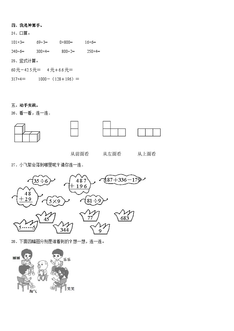 2023-2024学年古田县三年级数学第一学期期末监测模拟试题含答案第3页