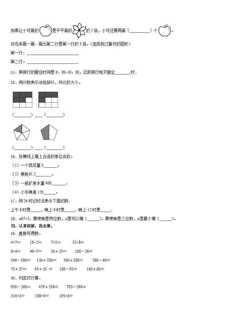 2023-2024学年古县三年级数学第一学期期末质量检测试题含答案第2页