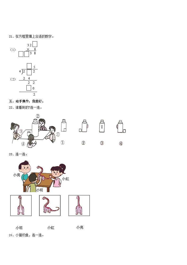 2023-2024学年古县三年级数学第一学期期末质量检测试题含答案第3页