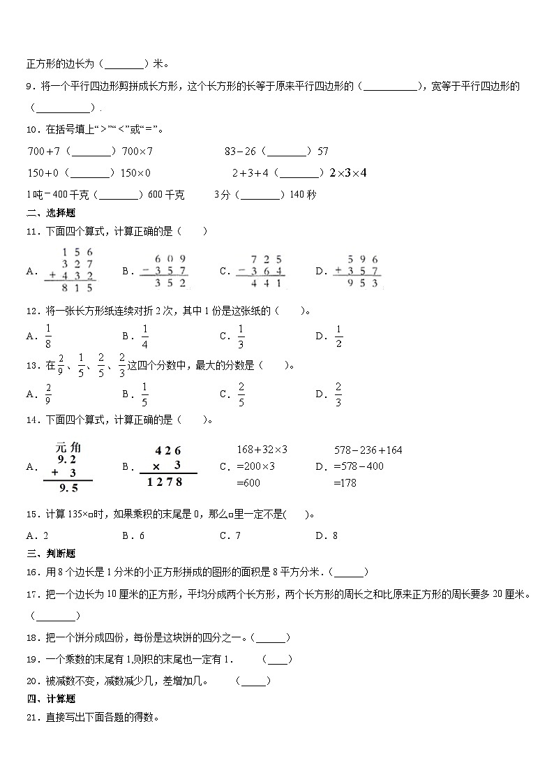 2023-2024学年古丈县数学三上期末质量检测模拟试题含答案02