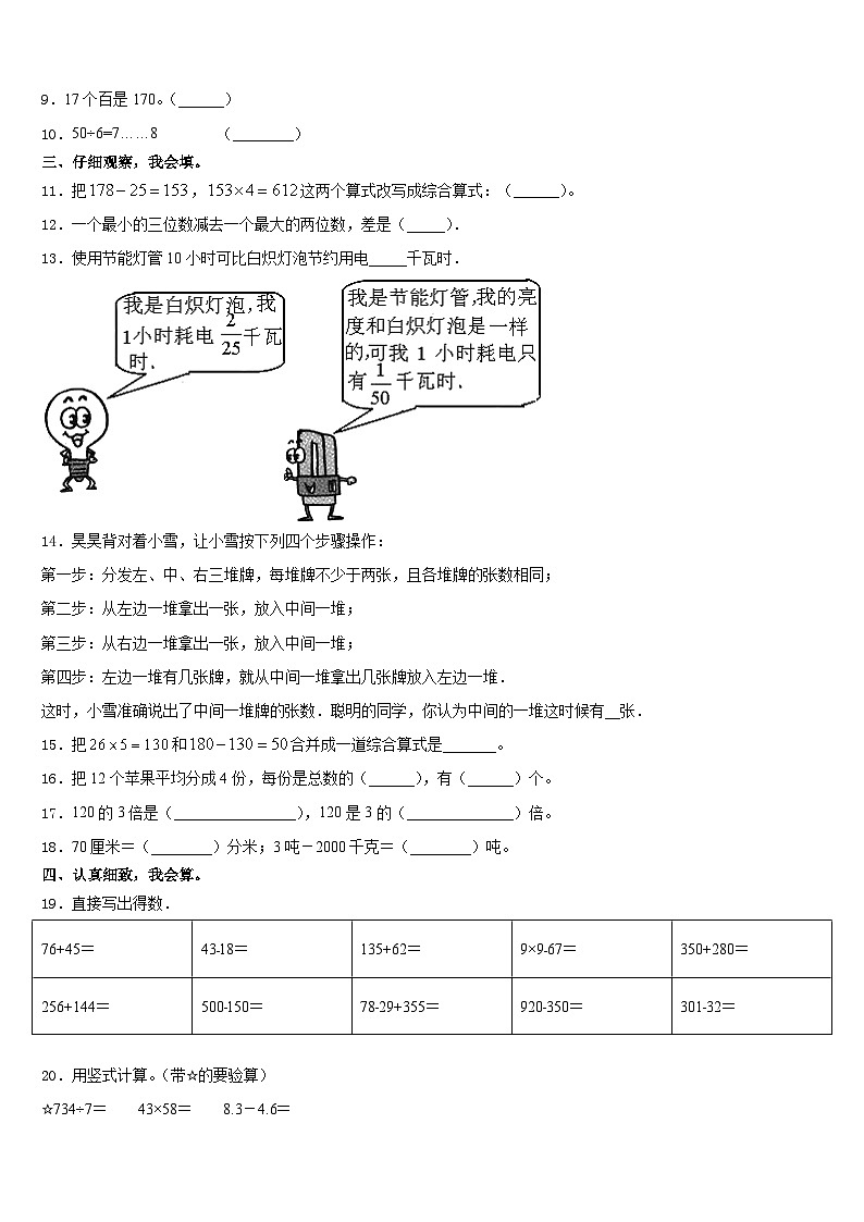 2023-2024学年华容县数学三上期末质量跟踪监视模拟试题含答案第2页