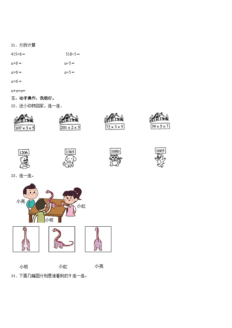 2023-2024学年华容县数学三上期末质量跟踪监视模拟试题含答案第3页