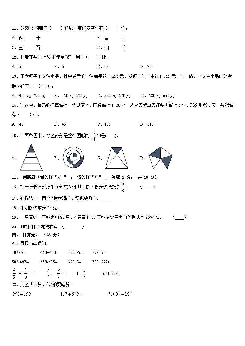 2023-2024学年华县数学三上期末检测模拟试题含答案第2页