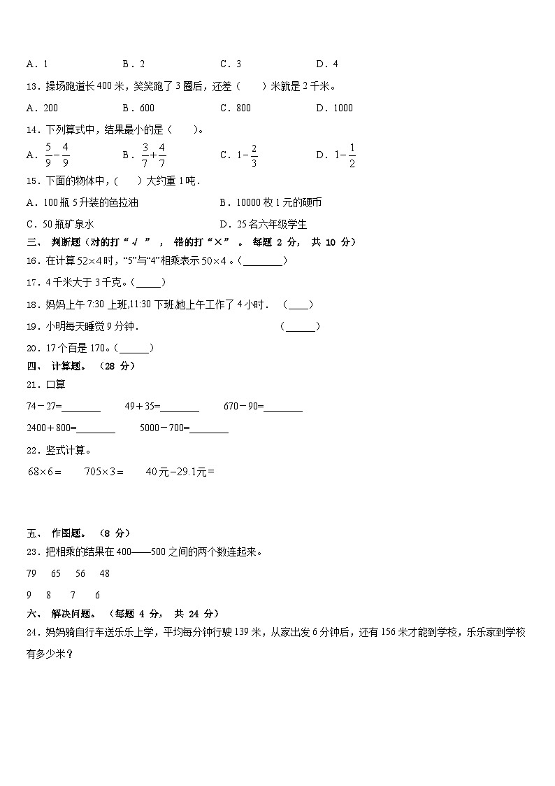 2023-2024学年华阴市三年级数学第一学期期末统考试题含答案第2页