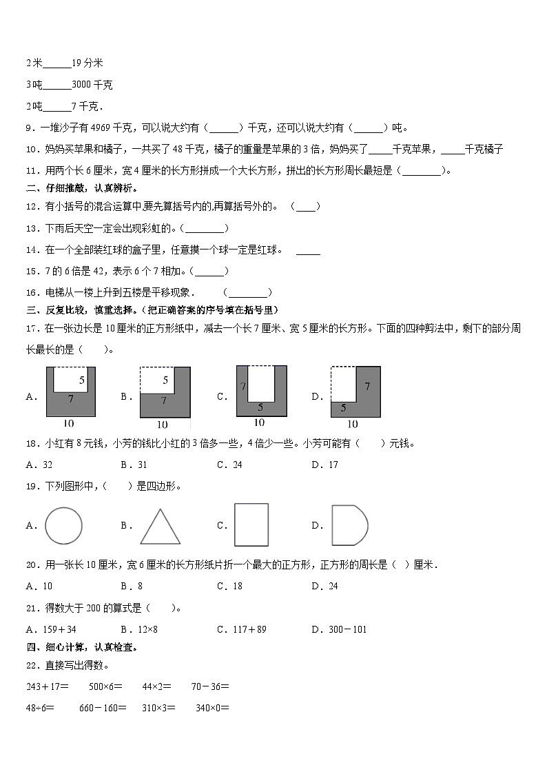 2023-2024学年即墨市数学三上期末质量检测试题含答案02