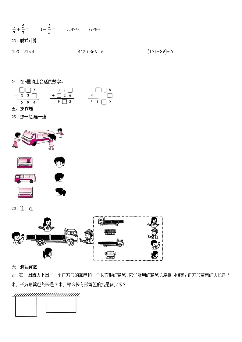 2023-2024学年即墨市数学三上期末质量检测试题含答案03