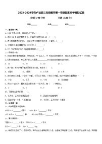 2023-2024学年卢龙县三年级数学第一学期期末统考模拟试题含答案