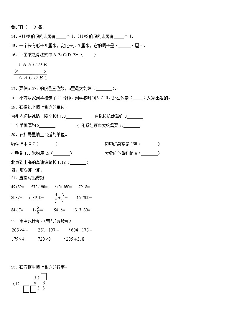 2023-2024学年卢龙县三年级数学第一学期期末统考模拟试题含答案第2页