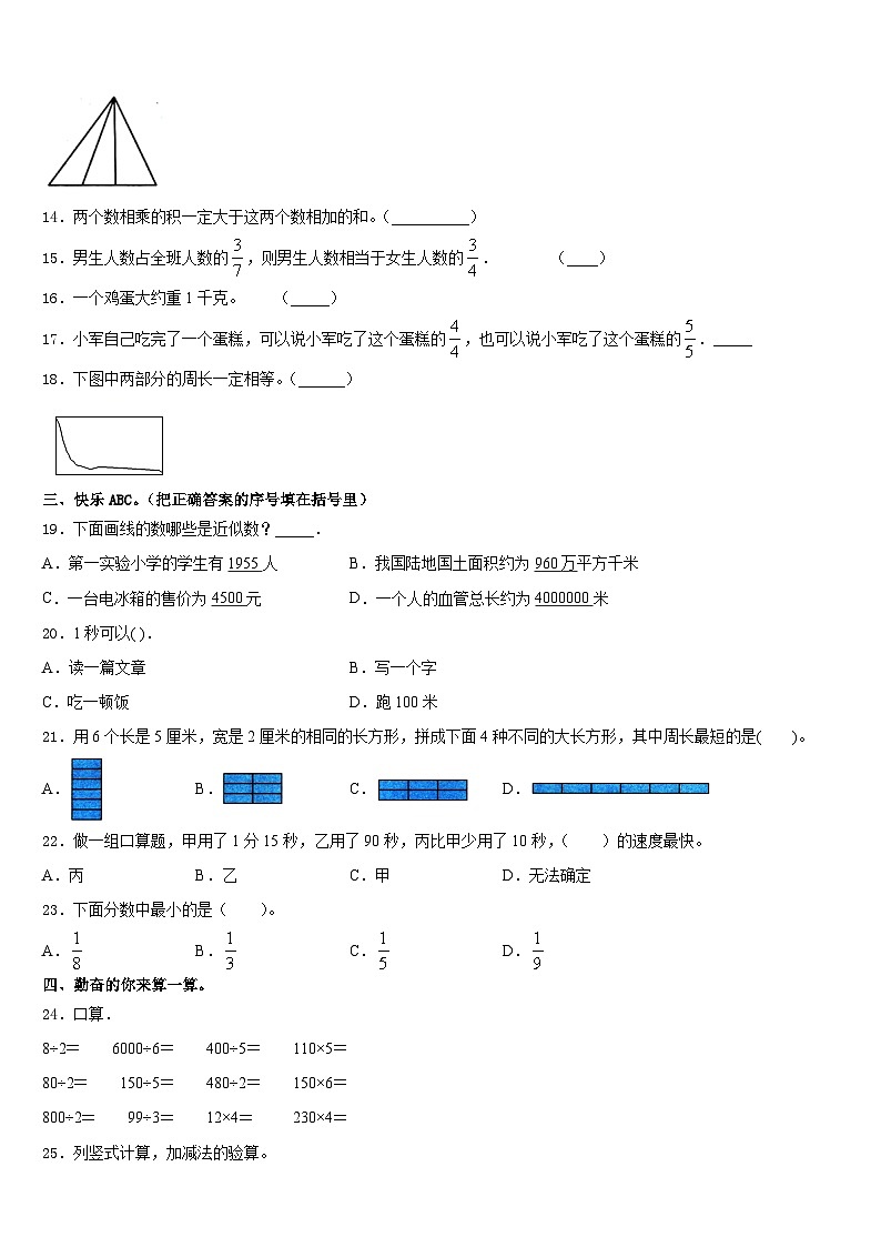 2023-2024学年南安市数学三年级第一学期期末教学质量检测试题含答案第2页