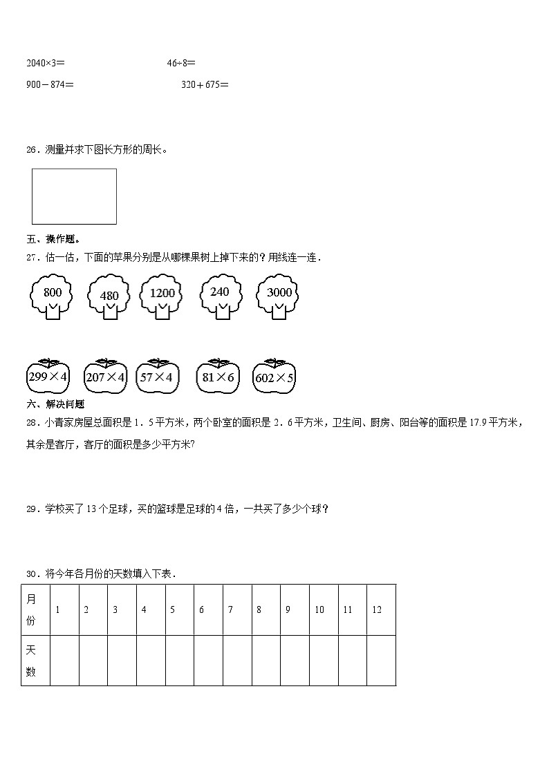 2023-2024学年南安市数学三年级第一学期期末教学质量检测试题含答案第3页