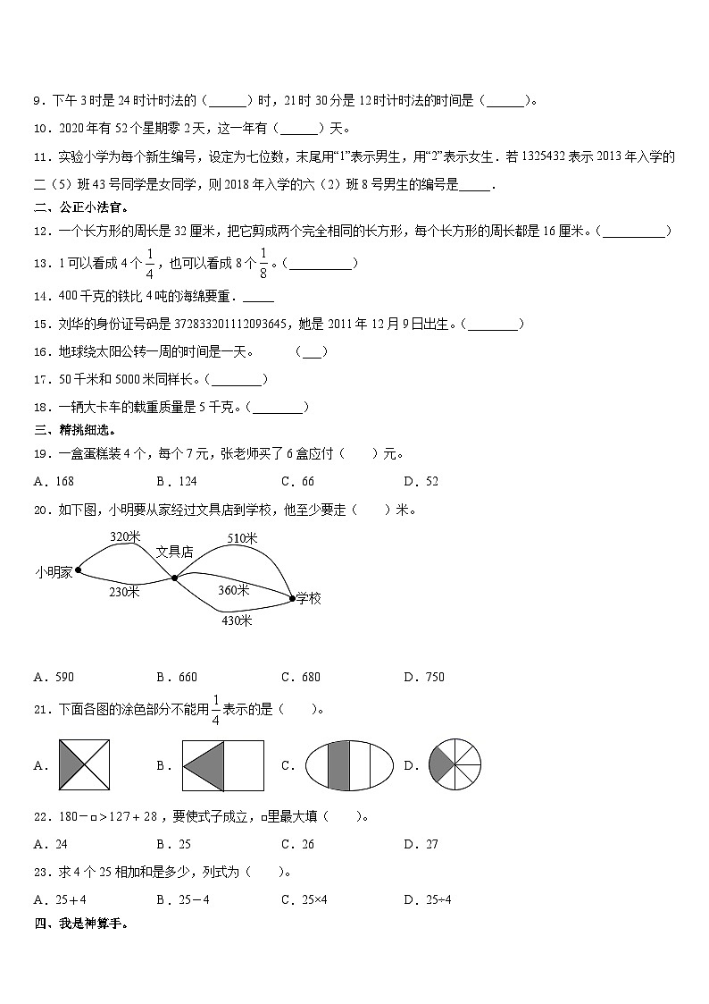 2023-2024学年南澳县数学三上期末质量跟踪监视模拟试题含答案02