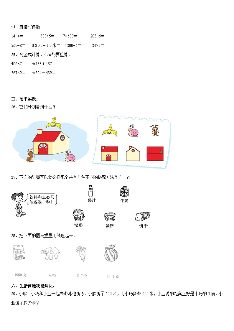 2023-2024学年南澳县数学三上期末质量跟踪监视模拟试题含答案03