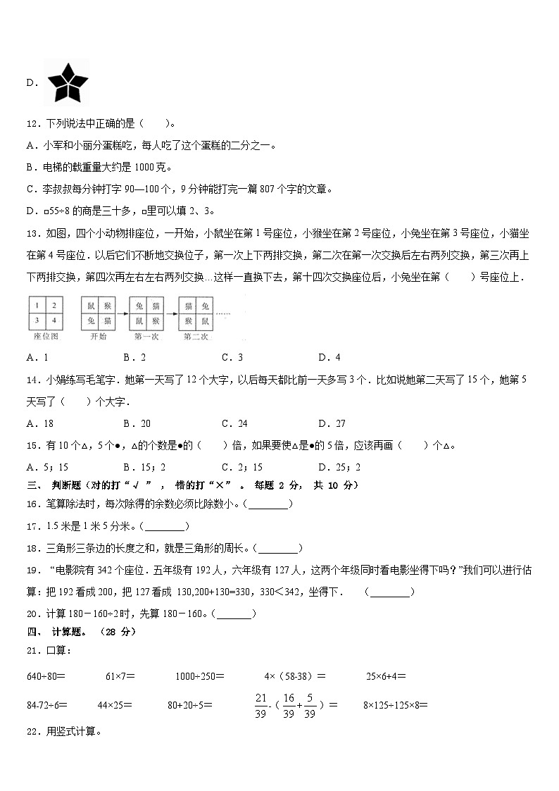 2023-2024学年南昌市青云谱区三上数学期末联考模拟试题含答案第2页