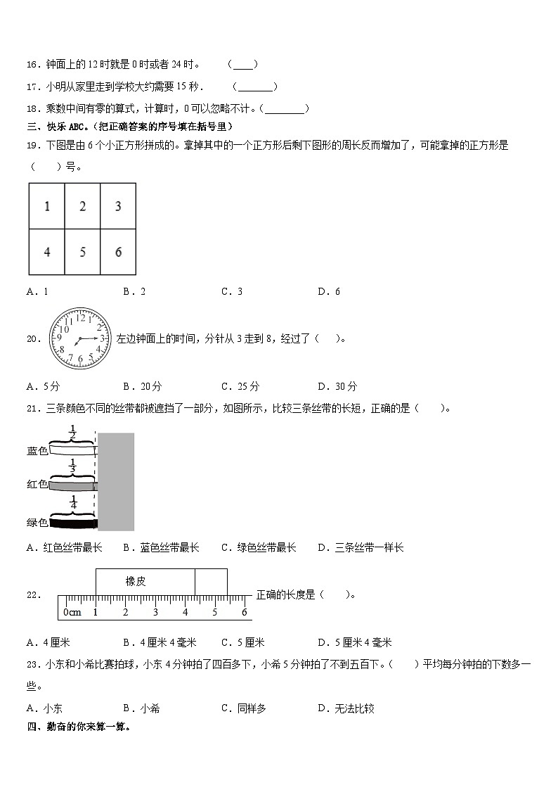 2023-2024学年南昌市湾里区三年级数学第一学期期末学业质量监测试题含答案02