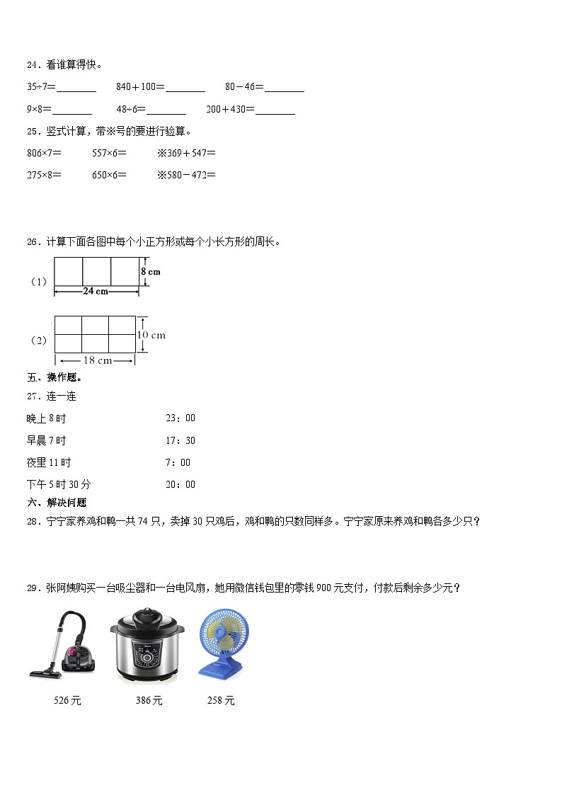 2023-2024学年南昌市湾里区三年级数学第一学期期末学业质量监测试题含答案03
