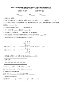 2023-2024学年南充市高坪区数学三上期末教学质量检测试题含答案