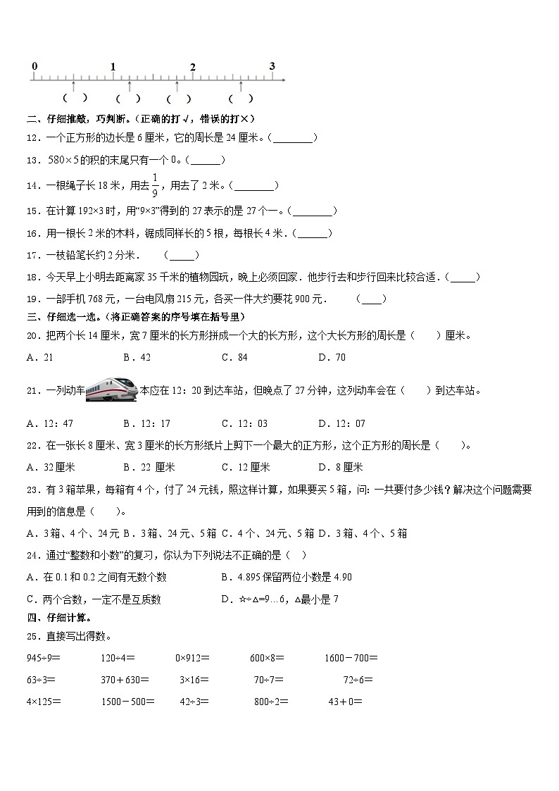 2023-2024学年南充市高坪区数学三上期末教学质量检测试题含答案02