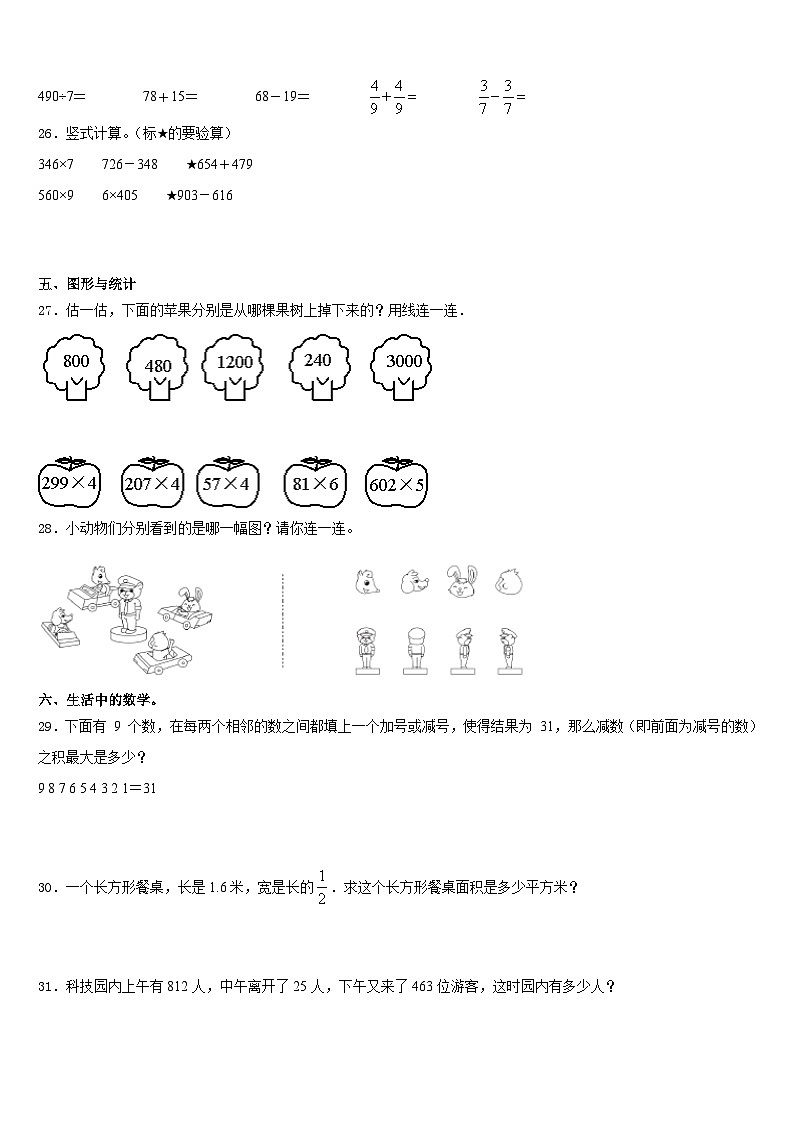 2023-2024学年南充市高坪区数学三上期末教学质量检测试题含答案03