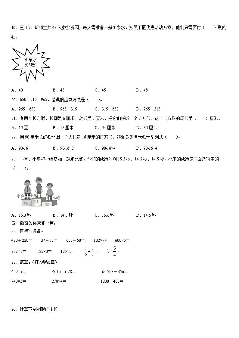 2023-2024学年南充市仪陇县三年级数学第一学期期末质量跟踪监视试题含答案第2页