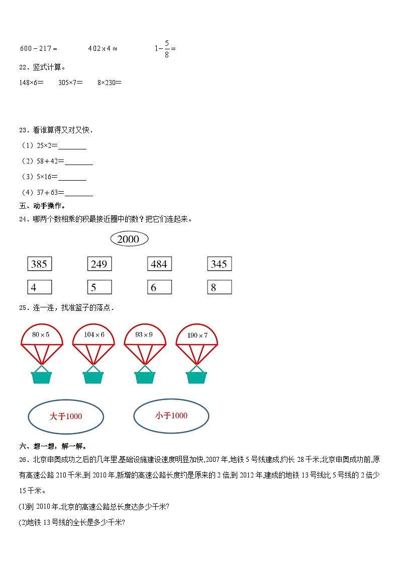 2023-2024学年南丹县数学三上期末预测试题含答案第3页