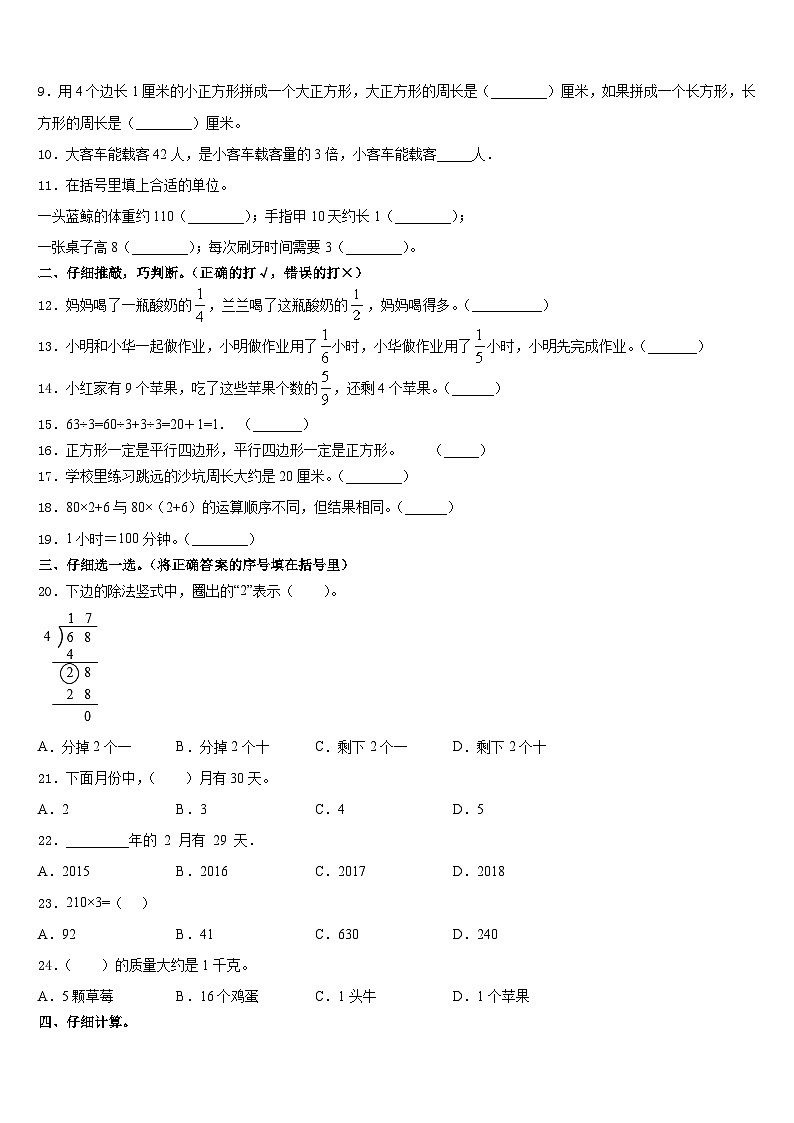 2023-2024学年南丰县数学三年级第一学期期末检测模拟试题含答案第2页