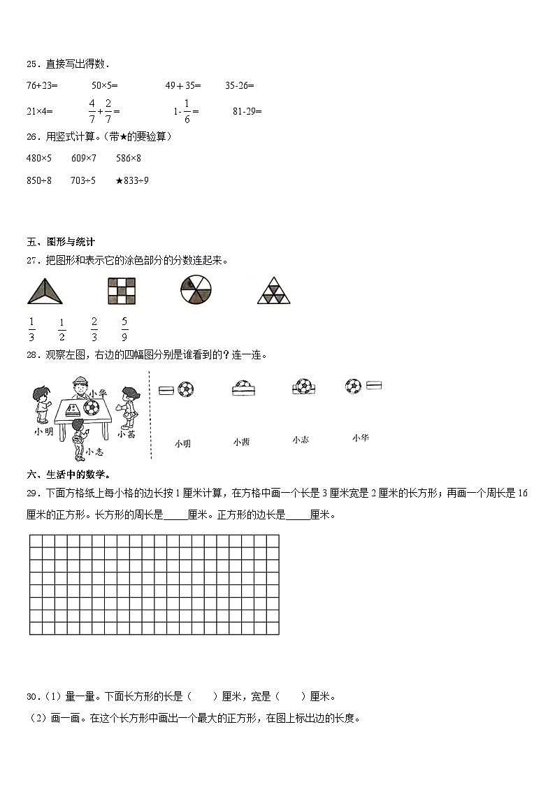 2023-2024学年南丰县数学三年级第一学期期末检测模拟试题含答案第3页