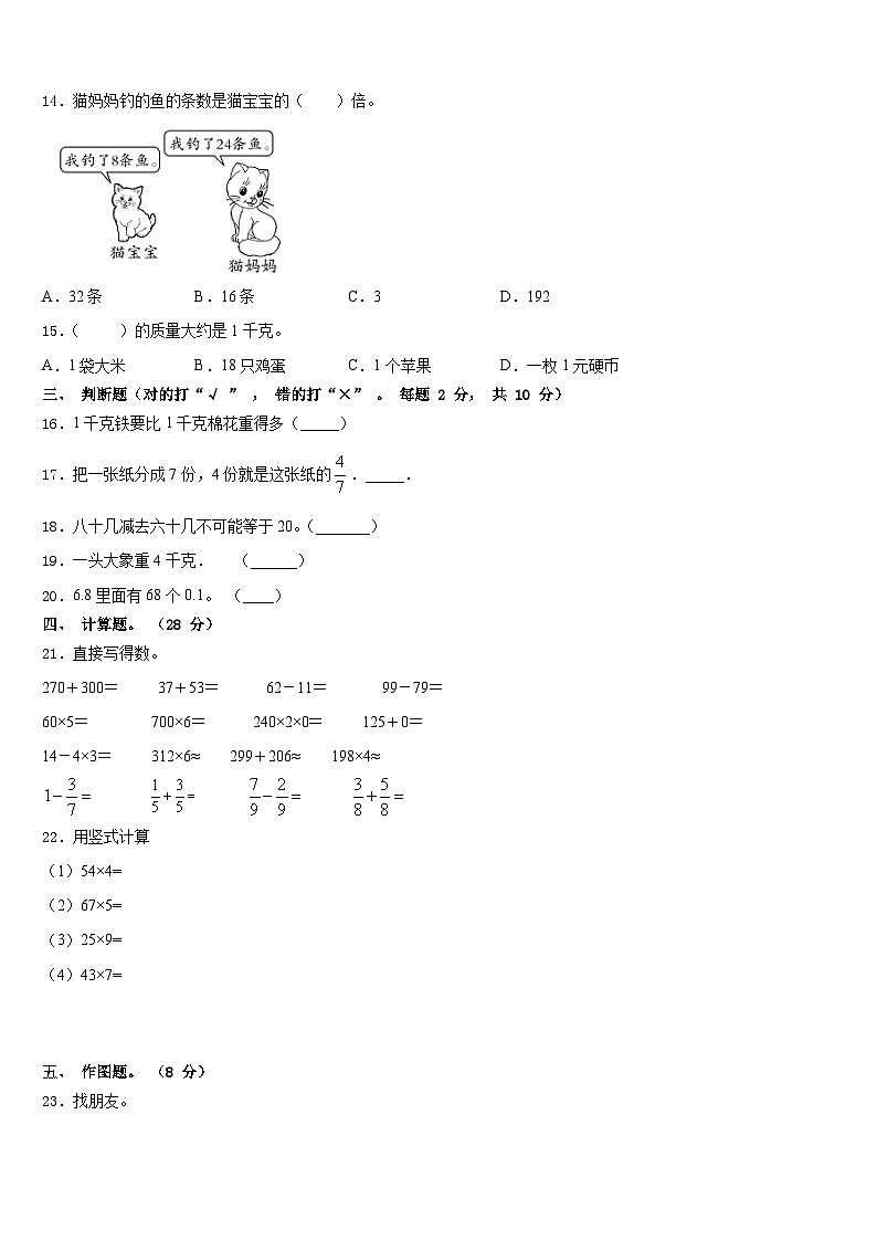 2023-2024学年南和县数学三上期末经典试题含答案第2页