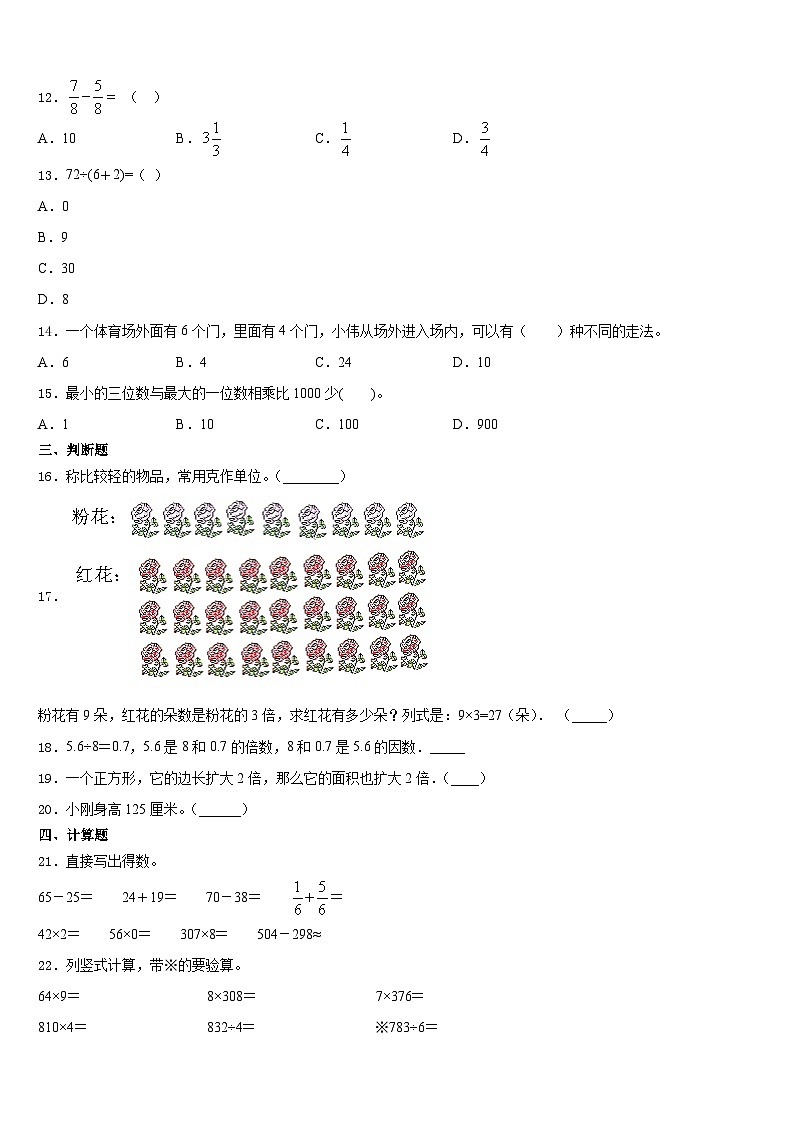 2023-2024学年南京市浦口区数学三年级第一学期期末复习检测模拟试题含答案02