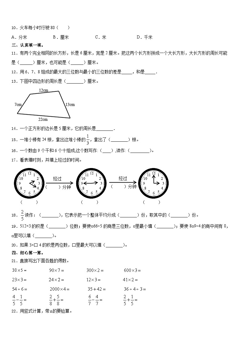 2023-2024学年南京市雨花台区三年级数学第一学期期末调研模拟试题含答案02