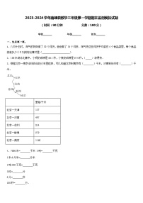 2023-2024学年南靖县数学三年级第一学期期末监测模拟试题含答案