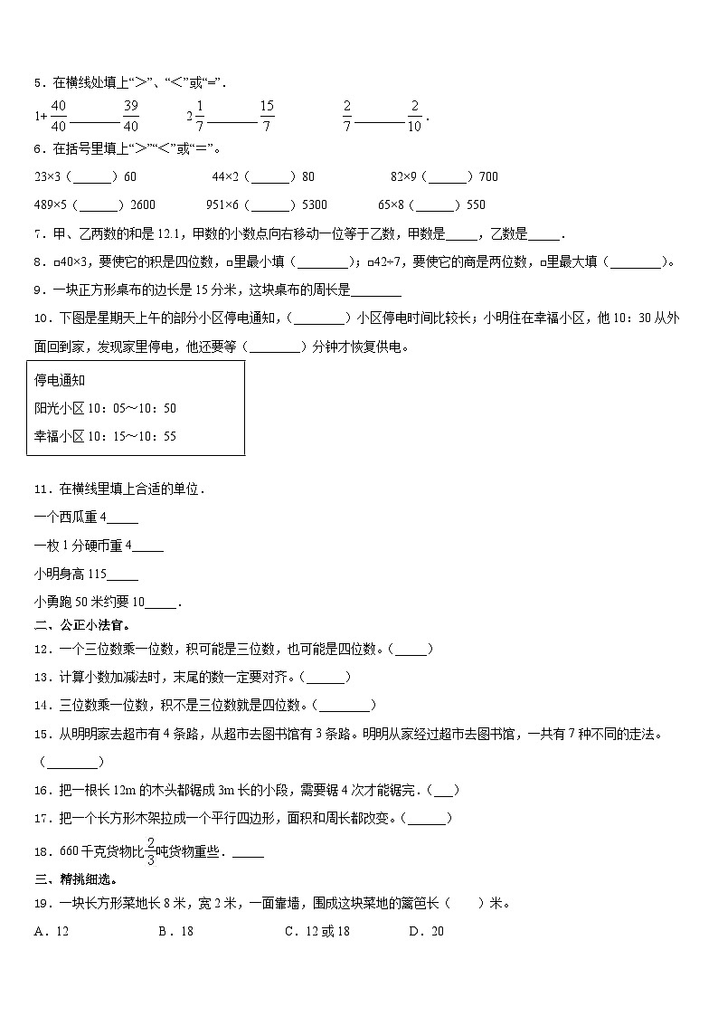 2023-2024学年南靖县数学三年级第一学期期末监测模拟试题含答案第2页