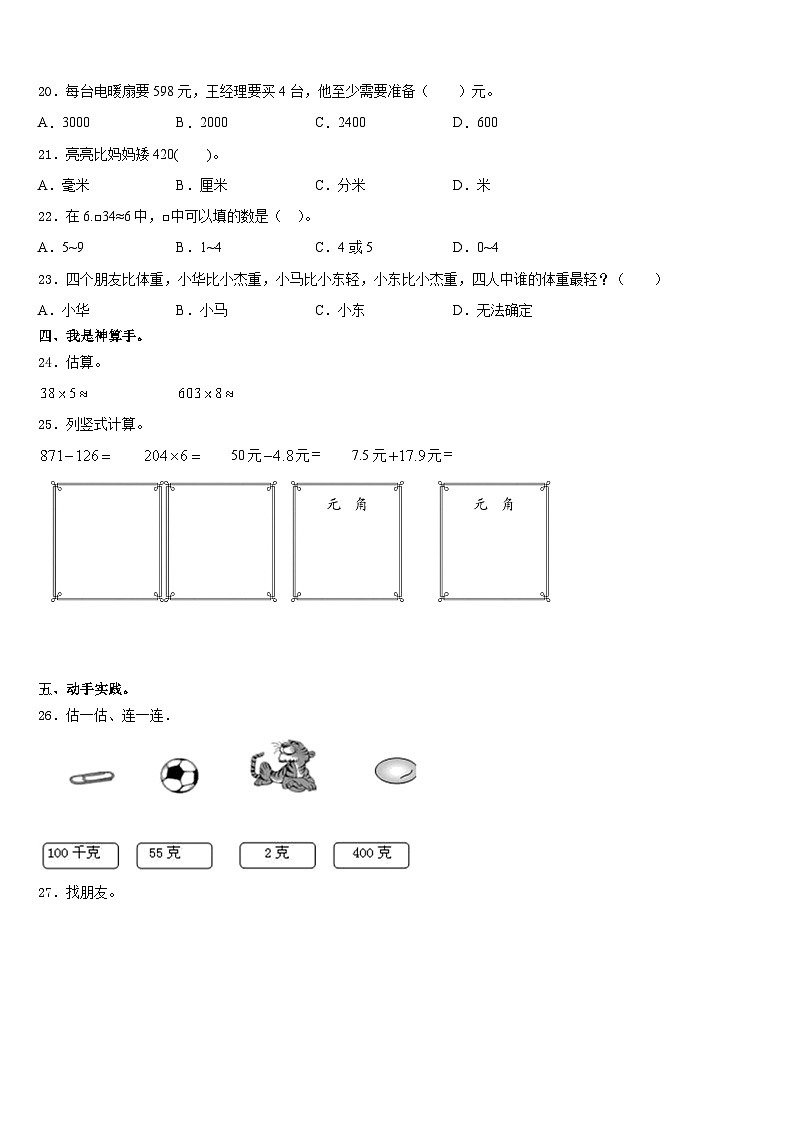 2023-2024学年南靖县数学三年级第一学期期末监测模拟试题含答案第3页