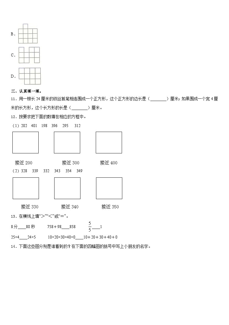 2023-2024学年南乐县三上数学期末统考试题含答案02