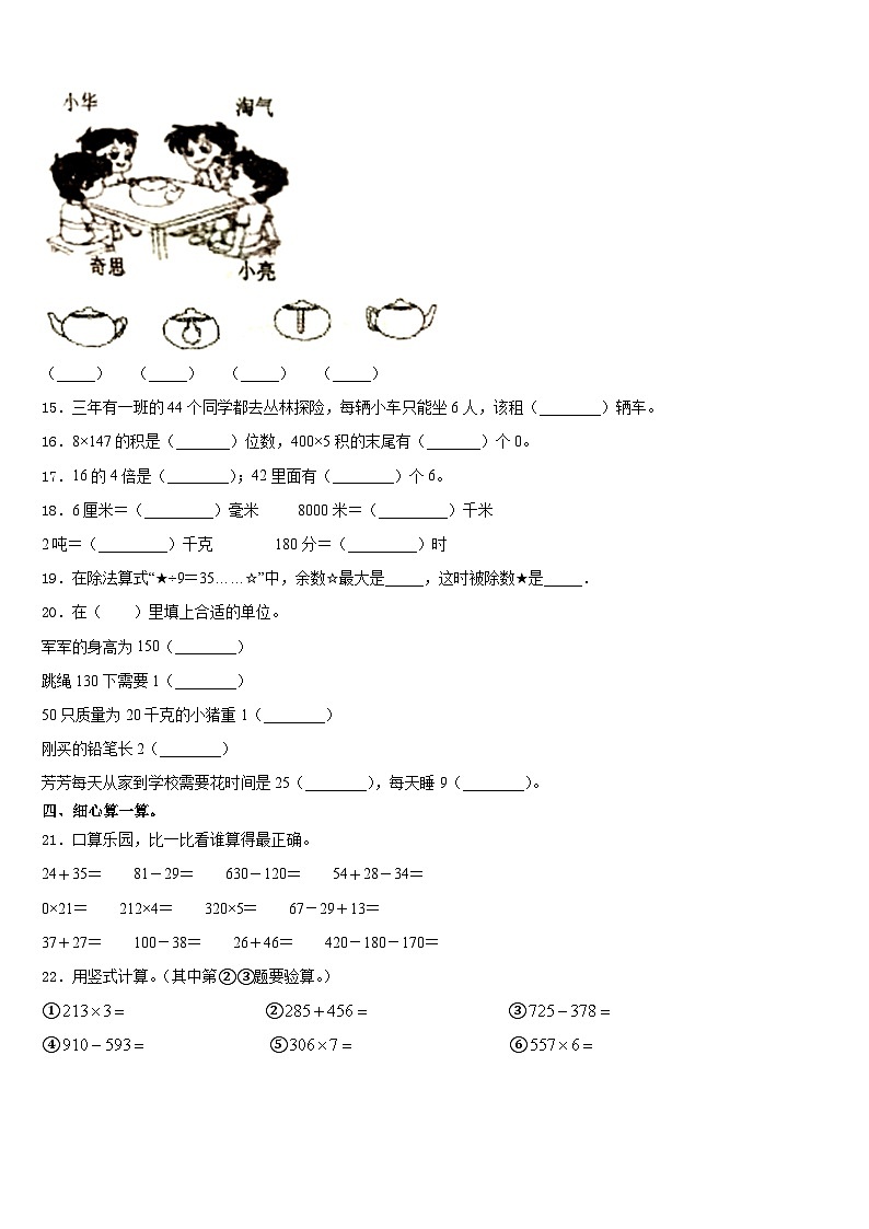 2023-2024学年南乐县三上数学期末统考试题含答案03