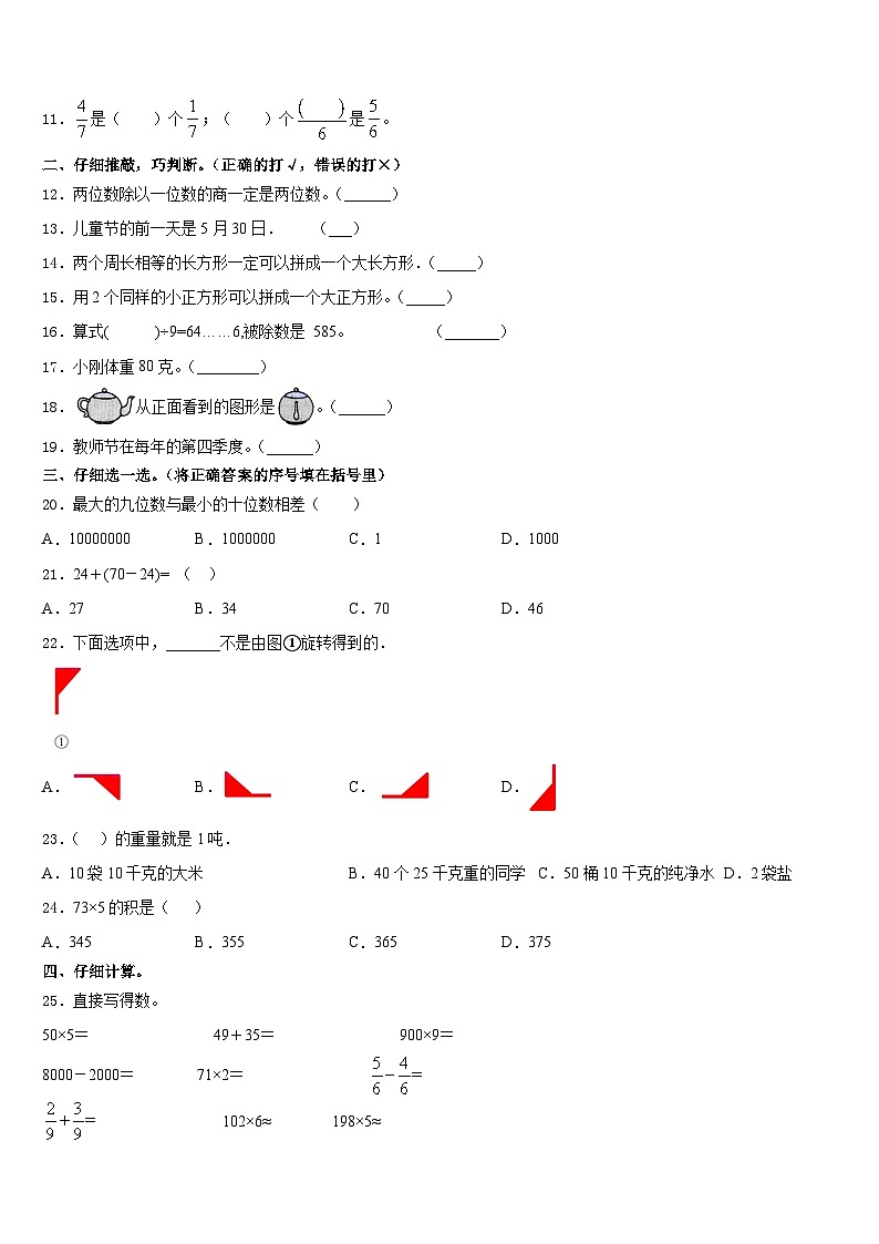 2023-2024学年南陵县三年级数学第一学期期末达标测试试题含答案第2页