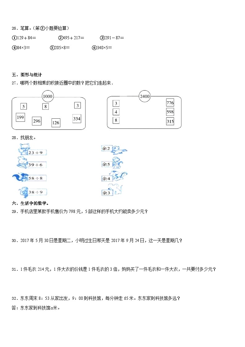 2023-2024学年南陵县三年级数学第一学期期末达标测试试题含答案第3页