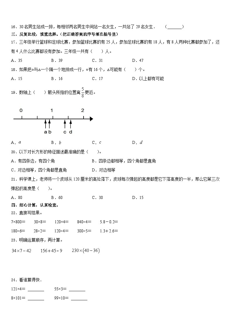 2023-2024学年南宁市横县数学三年级第一学期期末预测试题含答案第2页