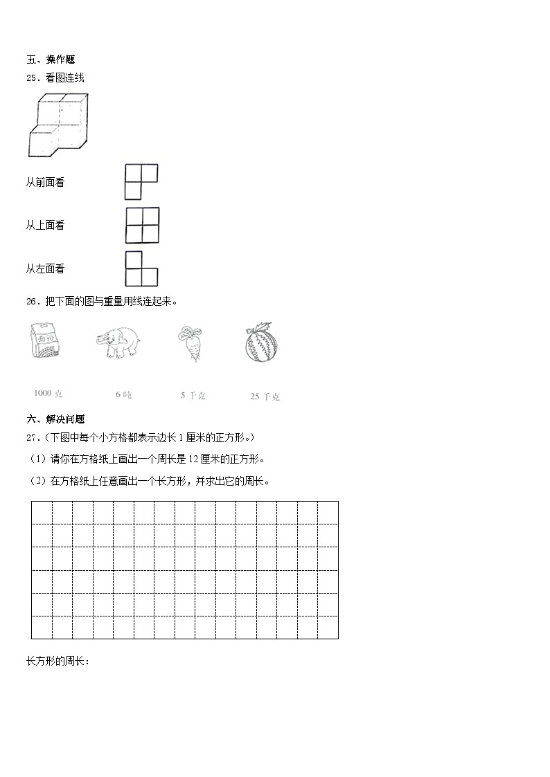 2023-2024学年南宁市横县数学三年级第一学期期末预测试题含答案第3页