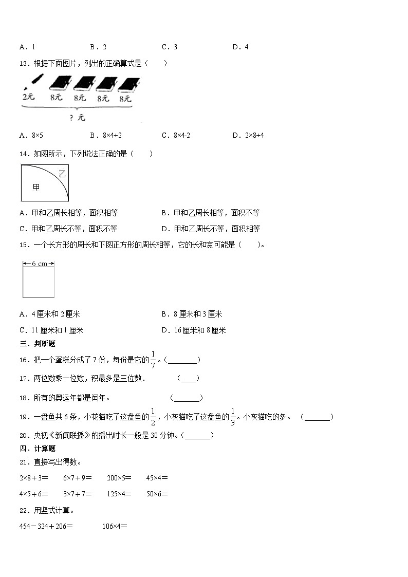 2023-2024学年南宁市江南区数学三年级第一学期期末调研试题含答案第2页
