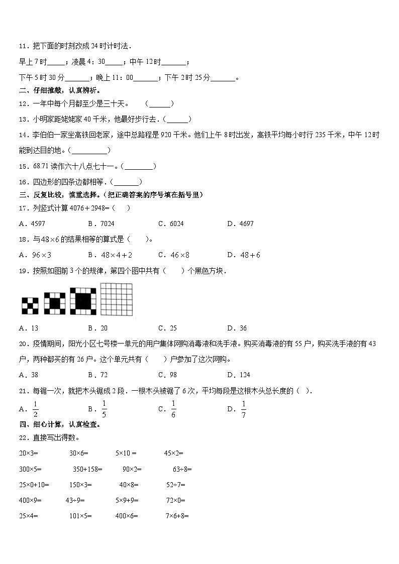 2023-2024学年南宁市武鸣县三年级数学第一学期期末质量跟踪监视模拟试题含答案02