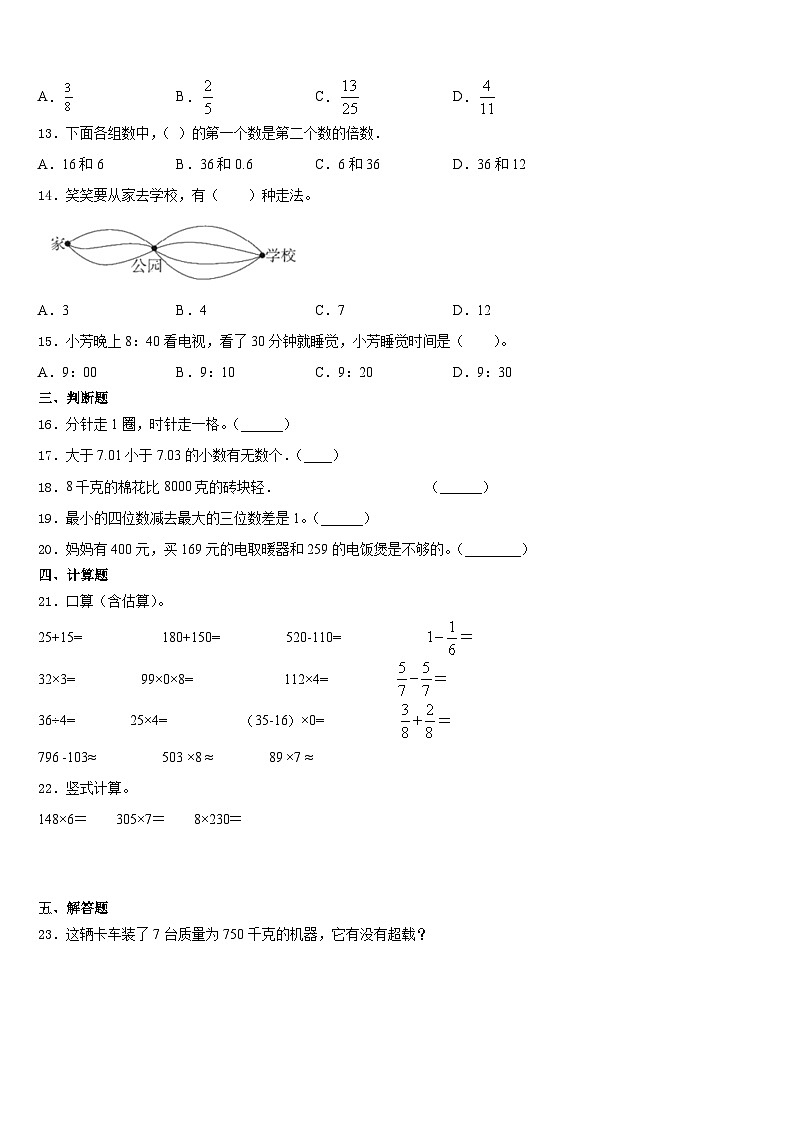 2023-2024学年南宁市兴宁区数学三年级第一学期期末联考模拟试题含答案第2页