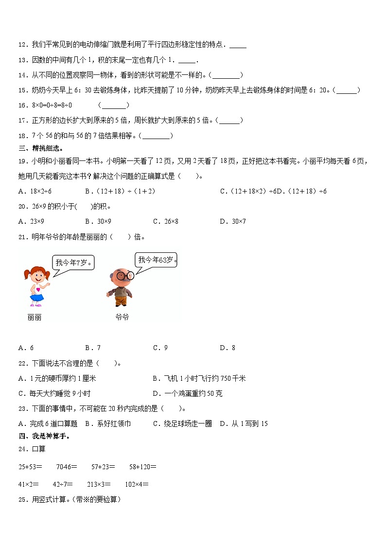 2023-2024学年南平市建阳市三上数学期末学业质量监测试题含答案02