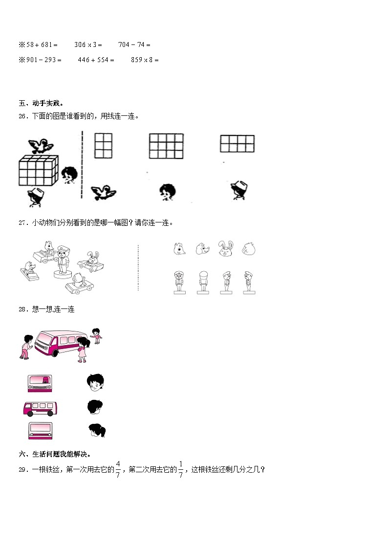 2023-2024学年南平市建阳市三上数学期末学业质量监测试题含答案03
