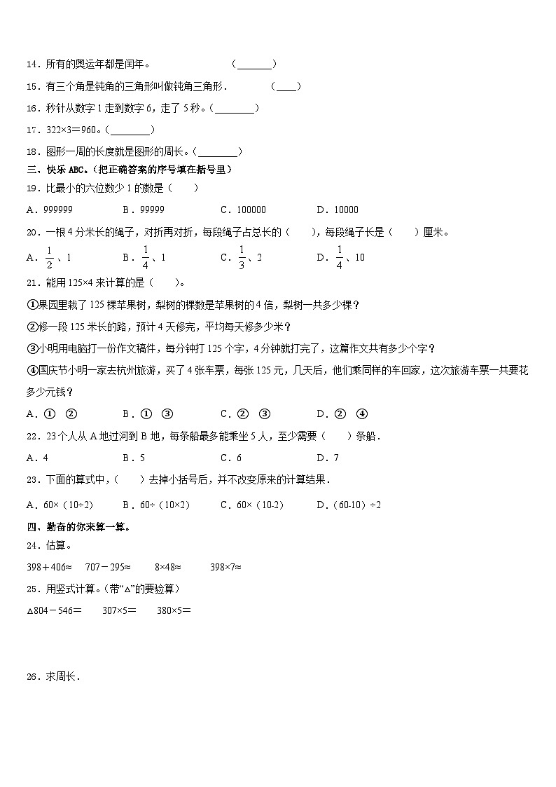 2023-2024学年南平市浦城县数学三年级第一学期期末经典试题含答案第2页
